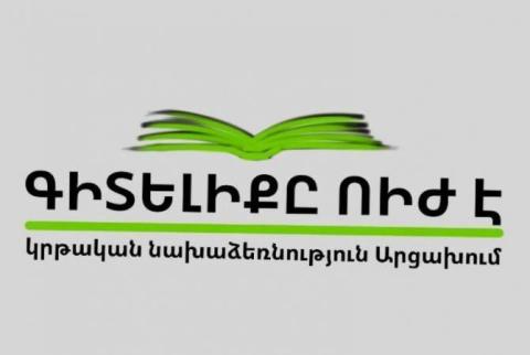 Արցախում կկազմակերպվի «Գիտելիքը ուժ է» ամառային դպրոցը
