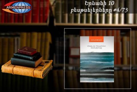 YEREVAN BESTSELLER 4/73 - Miguel de Unamuno’s novel ‘Mist’ in the list