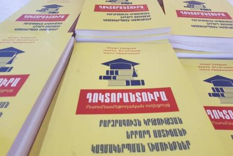 «Դոկտորանտուրա» գիրքը կնպաստի Հայաստանում բարձրագույն կրթության երրորդ աստիճանի արժևորմանը