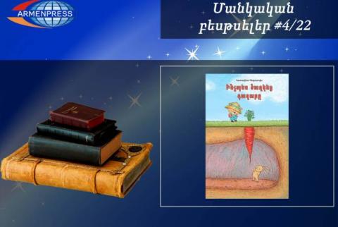 Մանկական բեսթսելեր 4/22. Բույսն ամեն օր ջրող արջուկի մասին գիրքը ամենապահանջվածների ցանկում է