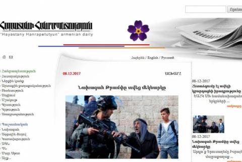 Թրամփը տվեց մեկնարկը. արդյո՞ք Երուսաղեմը Իսրայելի մայրաքաղաք ճանաչելու նրա քայլը շարունակություն կունենա