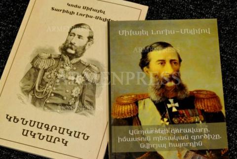 Զորահրամանատար Միքայել Լորիս-Մելիքովի մասին գիրքը հանձնվեց ընթերցողների դատին