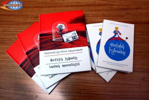 Անտուան դը Սենտ Էքզյուպերիի «Նամակ պատանդին» և «Փոքրիկ իշխանը» ստեղծագործությունները՝ մեկ գրքով