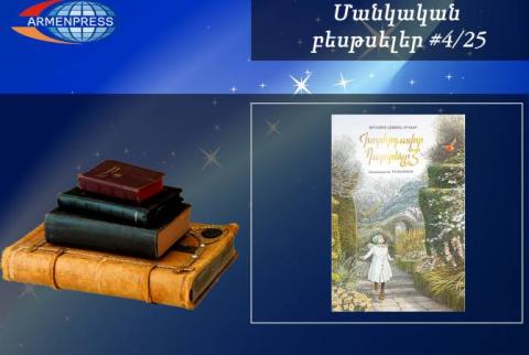 Մանկական բեսթսելեր 4/25. «Խորհրդավոր պարտեզը» ամենավաճառվածներից է