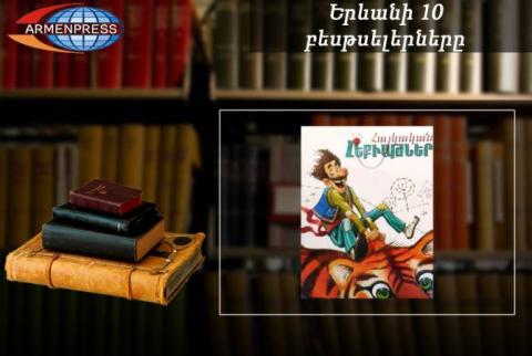 «Երևանյան բեսթսելեր». «Հայկական հեքիաթներ» գիրքն առաջին տեղում է. մանկական գրականություն. օգոստոս, 2018