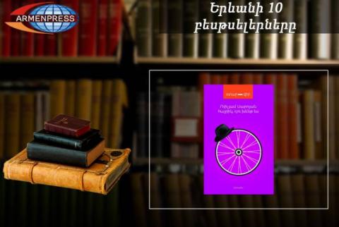 «Երևանյան բեսթսելեր». «Հայրիկ, դու խենթ ես» գիրքն առաջին հորիզոնականում է. Թարգմանական գրականություն. սեպտեմբեր, 2018