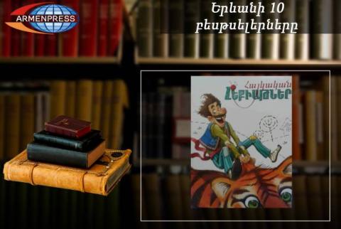 «Երևանյան բեսթսելեր». «Հայկական հեքիաթներ» գիրքն առաջին տեղում է. Մանկական գրականություն. սեպտեմբեր, 2018