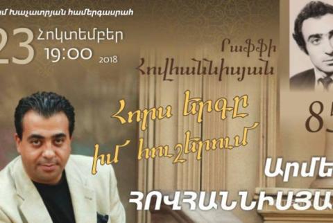 «Հորս երգերը իմ հուշերում». համերգ՝ նվիրված ժողովրդական երգիչ Րաֆֆի Հովհաննիսյանի 85-ամյակին