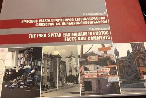 Գյումրիում ներկայացվեց «Սպիտակի 1988թ. երկրաշարժը լուսանկարներով, փաստերով եւ մեկնաբանություններով» գիտահանրամատչելի գիրք-ալբոմը