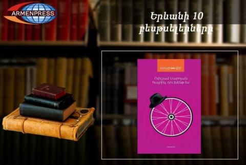 Ереванский бестселлер: В рейтинговой таблице – книга Вильяма Сарояна «Папа, ты сошел с ума». Переводная литература, ноябрь 2018 