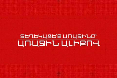 Հանրայինի լուրերը սահմանում են ընդհանուր լրատվական ստանդարտները. Պետրոս Ղազարյանը՝ լրատվական նոր քաղաքականության մասին