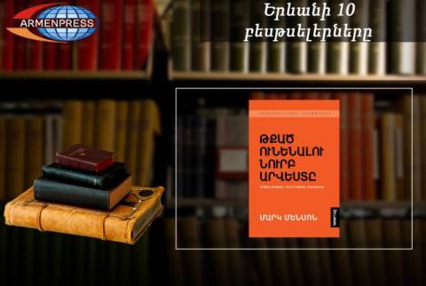 «Երևանյան բեսթսելեր». «Թքած ունենալու նուրբ արվեստը» կրկին առաջին տեղում է. փաստավավերագրական. դեկտեմբեր, 2018