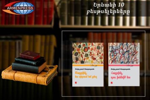 ''Ереванский бестселлер''. Книги Сарояна лидируют. Переводная литература. Февраль, 2019