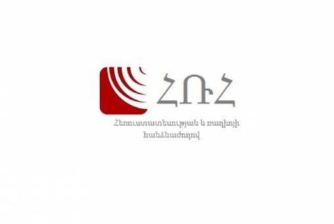 Մրցութային հանձնաժողովը բացել է հեռուստառադիոընկերության խորհրդի նախագահի թափուր պաշտոնի համար ներկայացված հայտերը