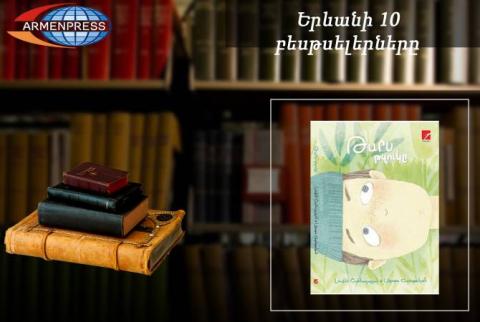 “Ереванский бестселлер”. “Гномик недотепа” на первом месте. Детская литература. Март, 2019
