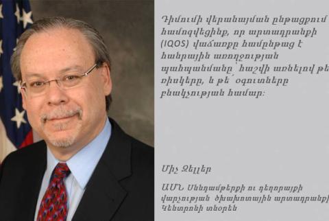 Ամերիկյան FDA-ը թույլատրել է IQOS-ի վաճառքն ԱՄՆ-ում