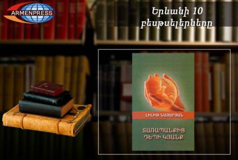 «Երևանյան բեսթսելեր». «Տառապանքից դեպի կյանք»-ն ամենապահանջվածն է. հայ գրականություն. հունիս, 2019