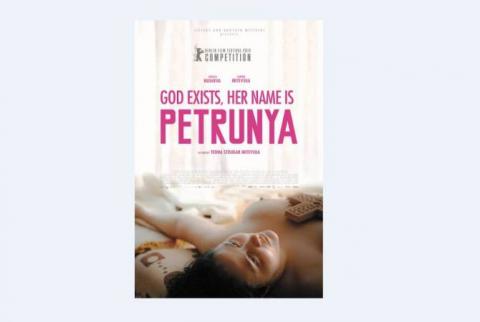 «Աստված գոյություն ունի, անունն էլ` Պետրունյա» ֆիլմը ցուցադրվեց Երևանում