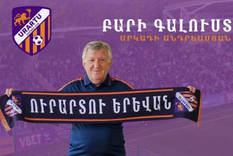Аркадий Андреасян назначен заместителем директора ФК “Урарту”