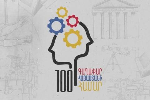 Չորրորդ անգամ կանցկացվի «100 գաղափար Հայաստանի համար» մրցույթը