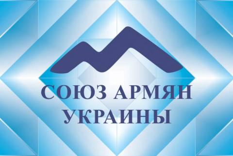Կիևում տեղի կունենա Ուկրաինայի հայերի միության համաժողովը
