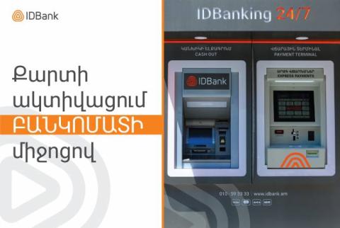 IDBank cards can now be activated through an ATM