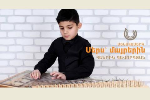 Երազում եմ լավ քանոնահար դառնալ. ութնամյա Հենրիկ Գևորգյանը հանդես եկավ մայրերին նվիրված համերգով