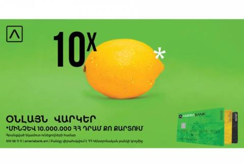 Ամերիաբանկ. մինչև 10 մլն ՀՀ դրամ վարկ` հաշված րոպեների ընթացքում