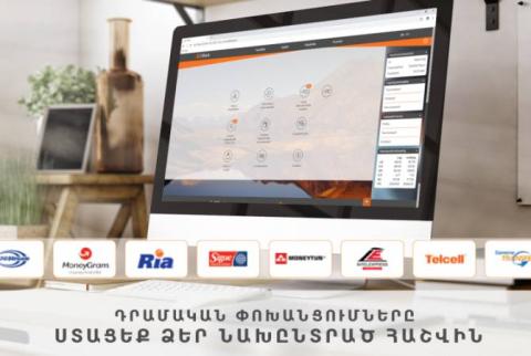 Customers can get their money transfers without visiting the Bank