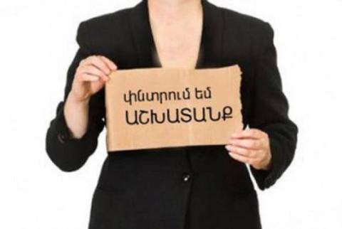 وزارة العمل الأرمينية ستدعم العاطلين عن العمل بسبب حالة الطوارئ الناتجة عن تفشي فيروس كورونا 