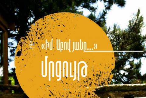 Խաչատուր Աբովյանի տուն-թանգարանը հորդորում է մնալ տանն ու Աբովյան ընթերցել 