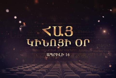 Ապրիլի 16-ին առաջին անգամ կնշվի Հայ կինոյի օրը
