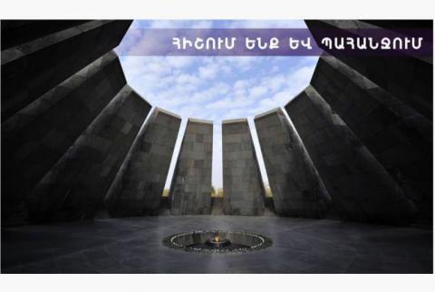 Հայոց ցեղասպանության տարելիցի «Հիշում ենք և պահանջում» կարգախոսը չի փոխվելու