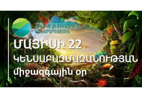 Կենսաբազմազանության միջազգային օրը նշվում է «Մեր լուծումները բնության մեջ են» խորագրով 