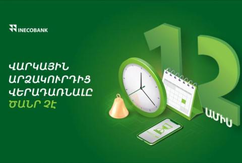Ինեկոբանկ․ Վարկային արձակուրդից օգտված հաճախորդների վարկերի մարման գրաֆիկին ավելացվում է 12 ամիս