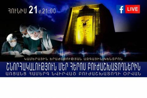 Национальный центр камерной музыки выступит с концертом, посвященным Дню медработника