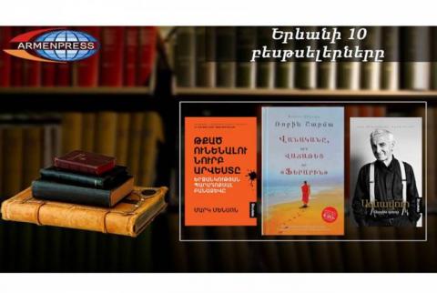 «Երևանյան բեսթսելեր». Մենսոնի գրքերն ամենապահանջվածն են. փաստավավերագրական, հունիս, 2020