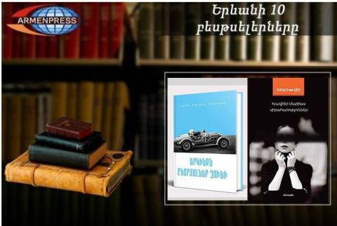«Երևանյան բեսթսելեր». աղյուսակում միանգամից մի քանի նոր գիրք է ներառվել․ թարգմանական, հուլիս, 2020