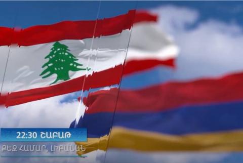 Всеармянский фонд «Айастан» проведет благотворительный концерт для ливанских армян