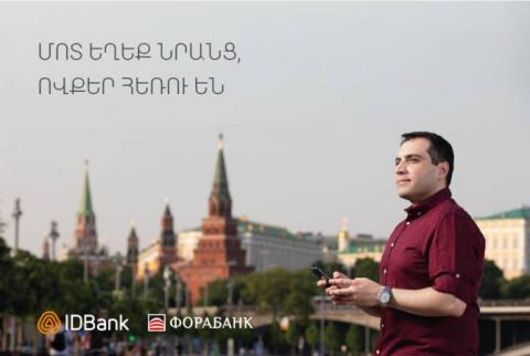 Стань ближе к тем, кто далеко: прямые межбанковские переводы между IDBank и Fora-Bank