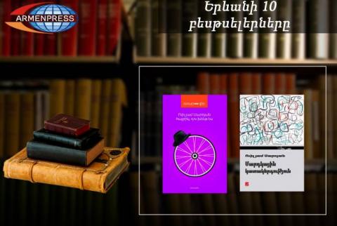 «Երևանյան բեսթսելեր». Սարոյանի գործերն ամենապահանջվածներն են. Թարգմանական, հոկտեմբեր, 2020