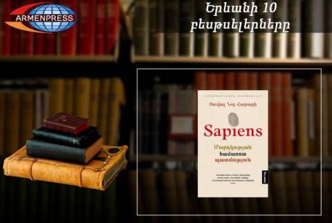 «Երևանյան բեսթսելեր». «Sapiens»-ը առաջին տեղում է. փաստավավերագրական, հոկտեմբեր, 2020