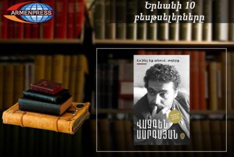 “Ереванский бестселлер”: лидер - “Что же вы делаете, ребята”: армянская литература, ноябрь, 2020