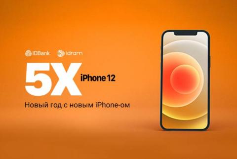 Новый Год с новым iPhone-ом: IDBank и Idram проводят лотерею