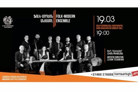 «Խոսում են նվագարանները». Ֆոլկ-մոդեռն ժողովրդական գործիքների նվագախումբը հանդես կգա համերգով