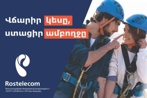 Плати половину: «Ростелеком» представляет очередное весеннее специальное предложение