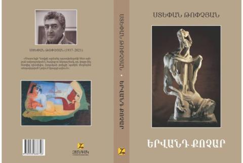 Издана монография Степана Топчяна “Ерванд Кочар”