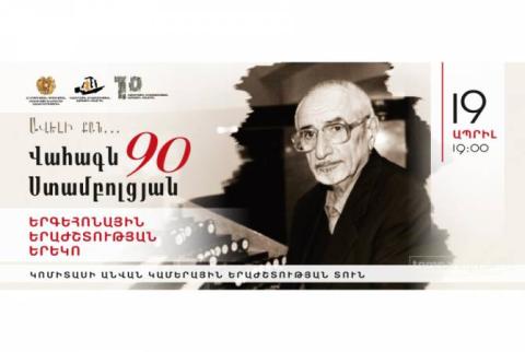 Վահագն Ստամբոլցյանի ծննդյան 90-ամյակին երգեհոնային երաժշտության երեկո կանցկացվի