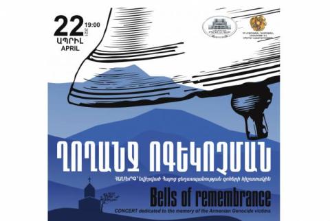 «Ղողանջ ոգեկոչման». Օպերային թատրոնը համերգ կներկայացնի Հայոց ցեղասպանության զոհերի հիշատակին 