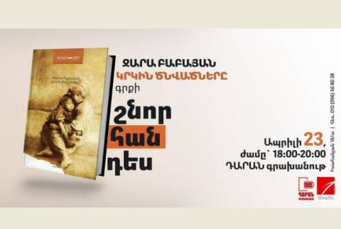 Ընթերցողներին կներկայացվի Զարա Բաբայանի Հայոց ցեղասպանությանն անդրադարձող «Կրկին ծնվածները» գիրքը